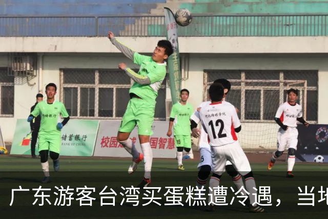 广东游客台湾买蛋糕遭冷遇，当地网友的反应感动全网